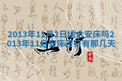 2026年3月份适合嫁娶的日子丨嫁娶的好日子