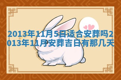 2026年公历3月适合迁居的日子丨搬家择日