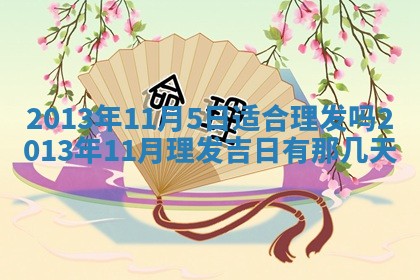 2026年3月份适合嫁娶的日子丨嫁娶的好日子