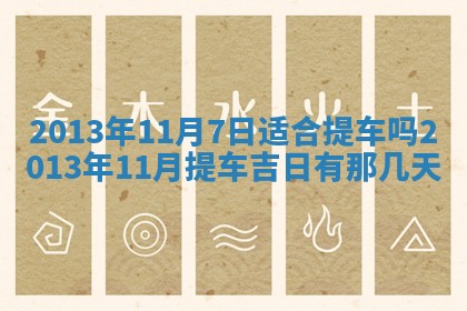 今日万年历2025年7月8日嫁娶的好日子,嫁娶吉日