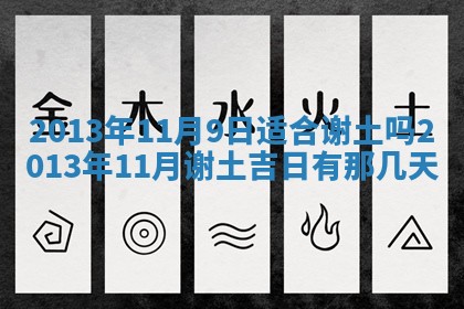 农历2025年六月初四黄历：今天适宜搬迁吗