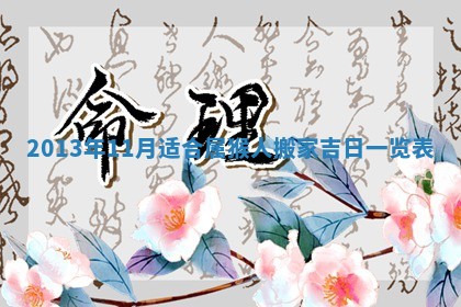 今日是否适宜完婚,结婚2025年6月22日黄历分析