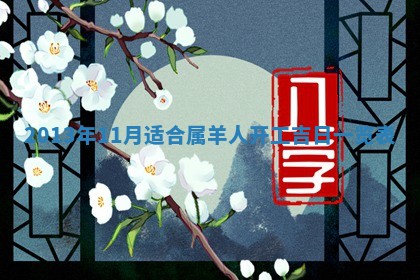 2026年3月份适合嫁娶的日子丨嫁娶的好日子