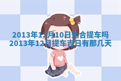 12月17日打麻将财神吉位查询