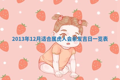 2025年6月8日老黄历适合家装吗