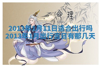 今天农历2025年六月十三黄历嫁娶适宜吗,嫁娶吉日