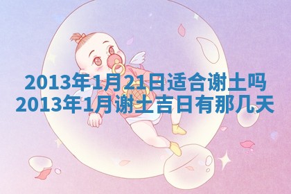陈姓宝宝起名禁忌与技巧：2026年01月24日出生男孩子最佳名字