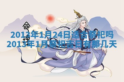 陈姓宝宝起名禁忌与技巧：2026年01月24日出生男孩子最佳名字