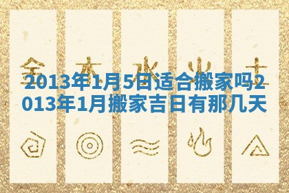 今天农历2025年六月十三黄历嫁娶适宜吗,嫁娶吉日