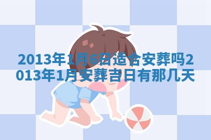 今天农历2025年六月十三黄历嫁娶适宜吗,嫁娶吉日
