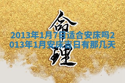 今日是否适宜完婚,结婚2025年6月22日黄历分析