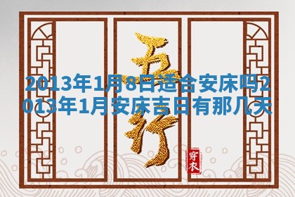 今日万年历2025年7月8日嫁娶的好日子,嫁娶吉日