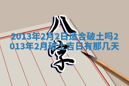 今日是否适宜完婚,结婚2025年6月22日黄历分析