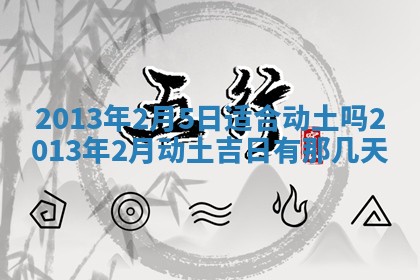 今日是否适宜完婚,结婚2025年6月22日黄历分析