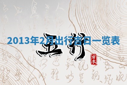 陈姓宝宝起名禁忌与技巧：2026年01月24日出生男孩子最佳名字
