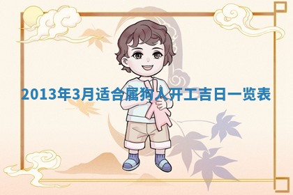 邹姓宝宝起名禁忌与技巧：2026年03月15日出生男孩子最佳名字