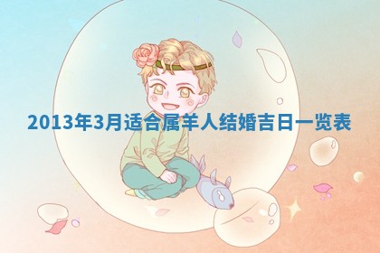 2025年12月13日打麻将财神吉位查询