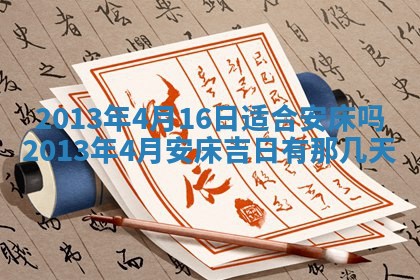 今日是否适宜完婚,结婚2025年6月22日黄历分析