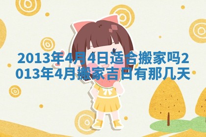 2026年3月份适合嫁娶的日子丨嫁娶的好日子