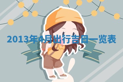 陈姓宝宝起名禁忌与技巧：2026年01月24日出生男孩子最佳名字