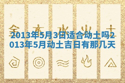 今日是否适宜完婚,结婚2025年6月22日黄历分析