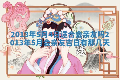 2025年12月13日打麻将财神吉位查询