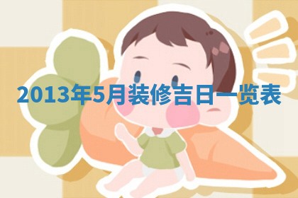 2026年03月08日出生的张姓女孩子取名指南：吉祥好听的名字推荐