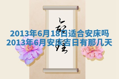 2026年3月份适合嫁娶的日子丨嫁娶的好日子