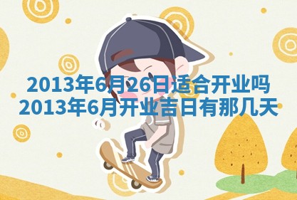吴姓2026年02月08日出生的男孩子命理分析与起名攻略