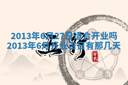 2025年12月06日黄历打麻将财神方向