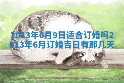 2026年3月份适合嫁娶的日子丨嫁娶的好日子