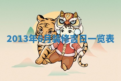 2025年12月4日打麻将财神吉位查询