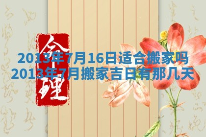今日万年历2025年7月8日嫁娶的好日子,嫁娶吉日