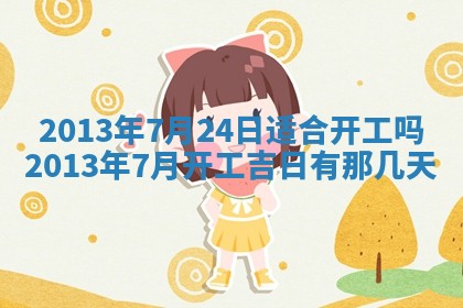 2025年12月06日黄历打麻将财神方向