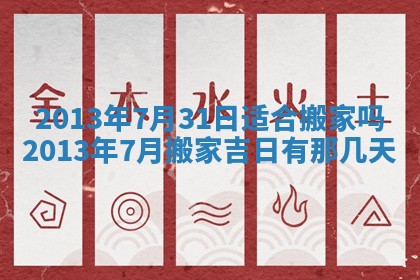 农历2025年五月廿八黄历：今天适宜定婚吗