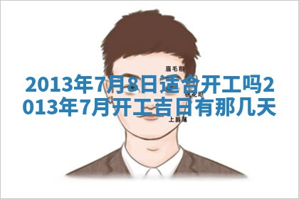 2026年01月23日出生余姓男宝宝八字五行取名禁忌与建议