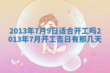 2026年01月23日出生余姓男宝宝八字五行取名禁忌与建议