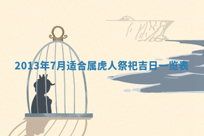 今日万年历2025年7月8日嫁娶的好日子,嫁娶吉日