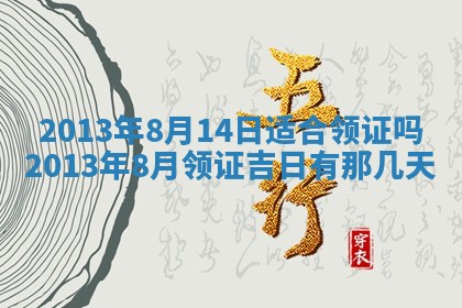 今日是否适宜完婚,结婚2025年6月22日黄历分析