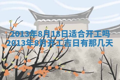 2026年3月份适合嫁娶的日子丨嫁娶的好日子