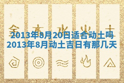 今日万年历2025年7月8日嫁娶的好日子,嫁娶吉日