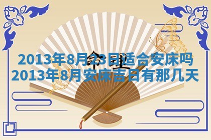 今日万年历2025年7月8日嫁娶的好日子,嫁娶吉日