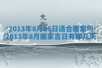 陈姓宝宝起名禁忌与技巧：2026年01月24日出生男孩子最佳名字