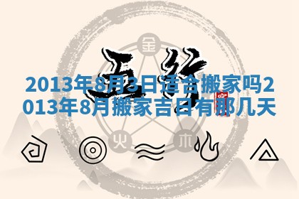 今日万年历2025年7月8日嫁娶的好日子,嫁娶吉日