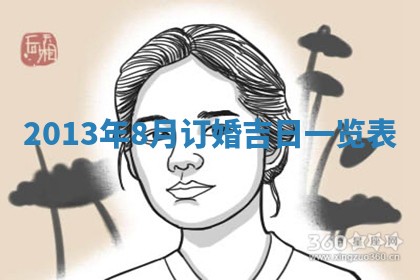 今日是否适宜完婚,结婚2025年6月22日黄历分析