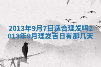 今日是否适宜完婚,结婚2025年6月22日黄历分析