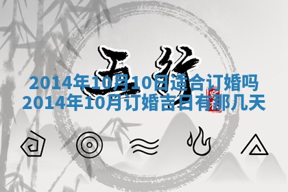 2026年公历3月结婚好日子