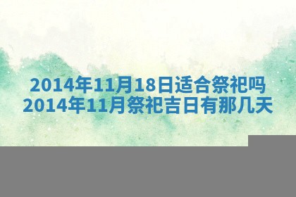 今日是否适宜完婚,结婚2025年6月22日黄历分析