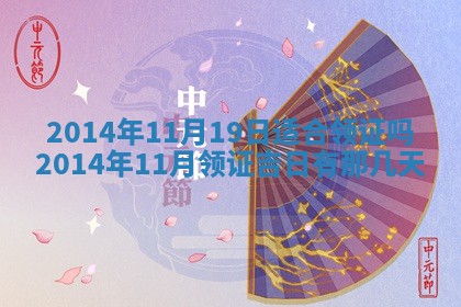 今天农历2025年六月十三黄历嫁娶适宜吗,嫁娶吉日