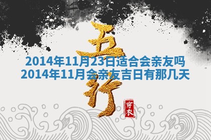 今天农历2025年六月十三黄历嫁娶适宜吗,嫁娶吉日